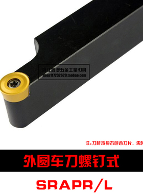 S型数控外圆车刀杆SRAPR/SRAPL 1616H08/2020K08/2525M08