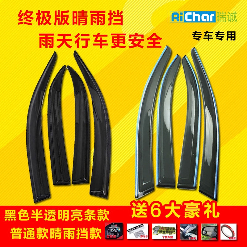 奇瑞瑞虎晴雨挡车窗雨眉e5艾瑞泽