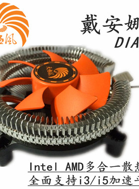 天极风戴安娜1155amd intel英特尔台式机电脑 cpu散热器风扇775静