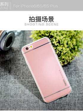 REMAX金尊轻薄防滑手机壳保护套 适用于苹果iPhone6/6S/plus