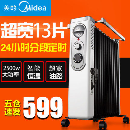 超大功率正品高端美的取暖器电热油汀式电暖气家用暖风机智能定时