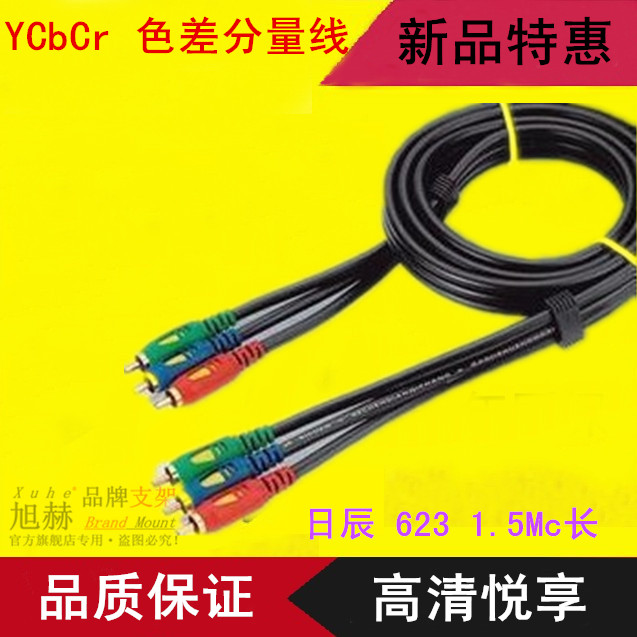 YCbCr 色差分量线 视频分量线 DVD 机顶盒 分量视频线 1.5米
