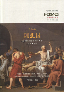 理想国(精装本)