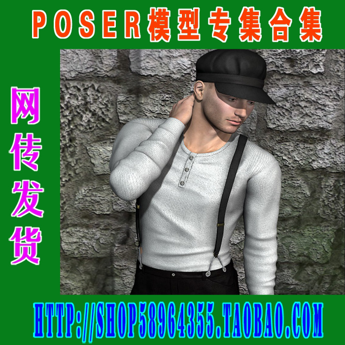 Poser服装模型包——M4系列男模之七  (3M-163)