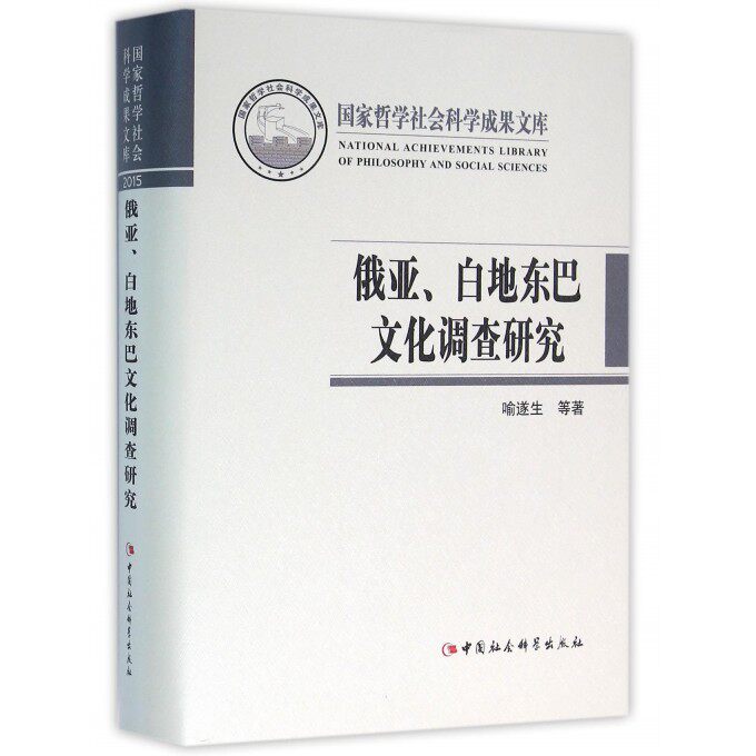 俄亚白地东巴文化调查研究(精) 博库网