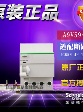 停产替代已有施耐德断路器 Vigi iC65 ELE 4P 40A 30mA A9V59440
