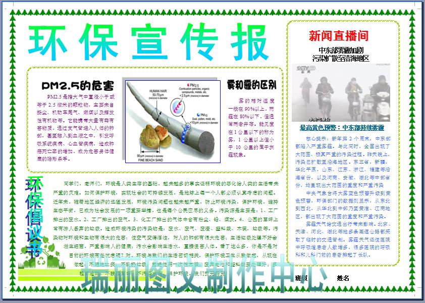 环保宣传报PM2.5雾霾治理电子小报成品环境保护手抄报板报模板645
