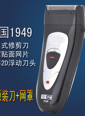 正品原装保证可水洗加往复式双刀头刀网威锋1949 韩式充电剃须刀