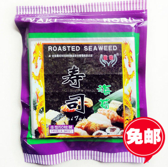 台湾饭团优质信榆海苔50枚 寿司材料 实惠50张大片海苔 拉链袋