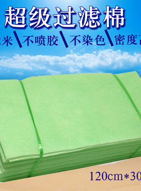 鱼缸高密度绿白过滤棉净水生化棉水族箱底滤棉加厚过滤毯过滤材料
