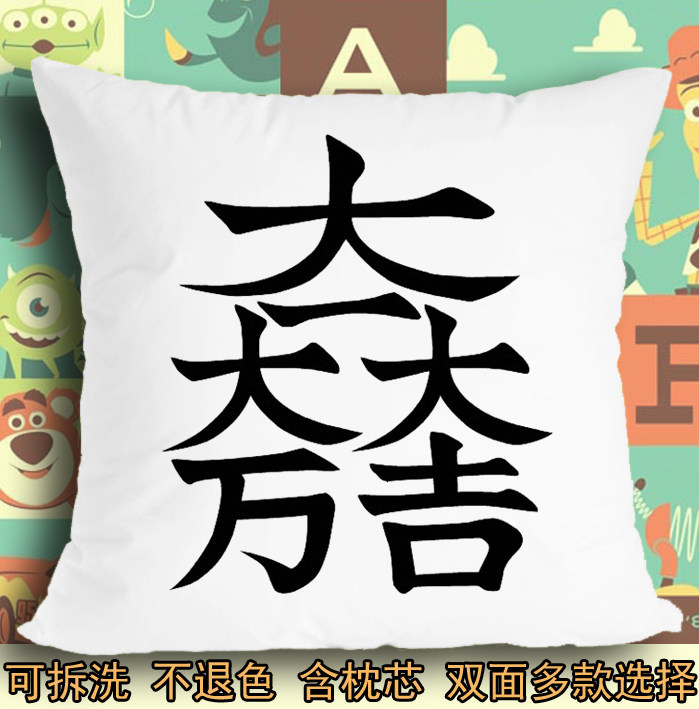 座垫软垫抱枕毛绒靠垫子日本战国石田三成大一大万大吉望家徽家纹