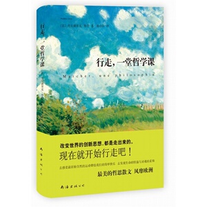 当当网 行走，一堂哲学课 弗里德里克•格鲁 新经典 正版书籍