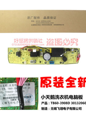 原厂正品美的洗衣机配件主板电脑板TB65-3908D TB60-J3608DG(H)