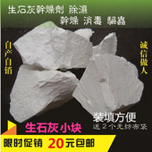 生石灰块10斤 仓库地下室内房间衣柜除湿防潮除霉吸湿潮干燥剂 包邮