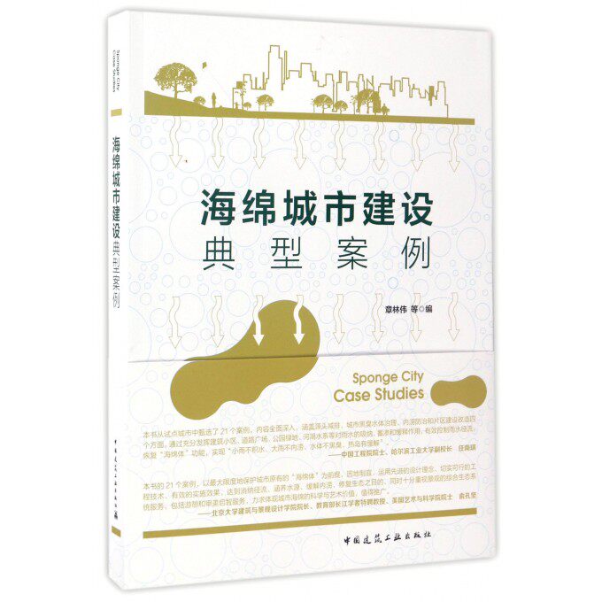海绵城市建设典型案例 博库网