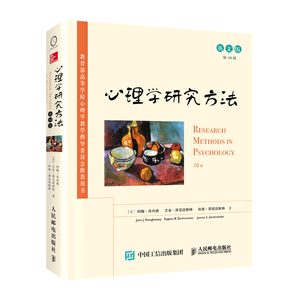 当当网 心理学研究方法（英文版，第10版） 正版书籍
