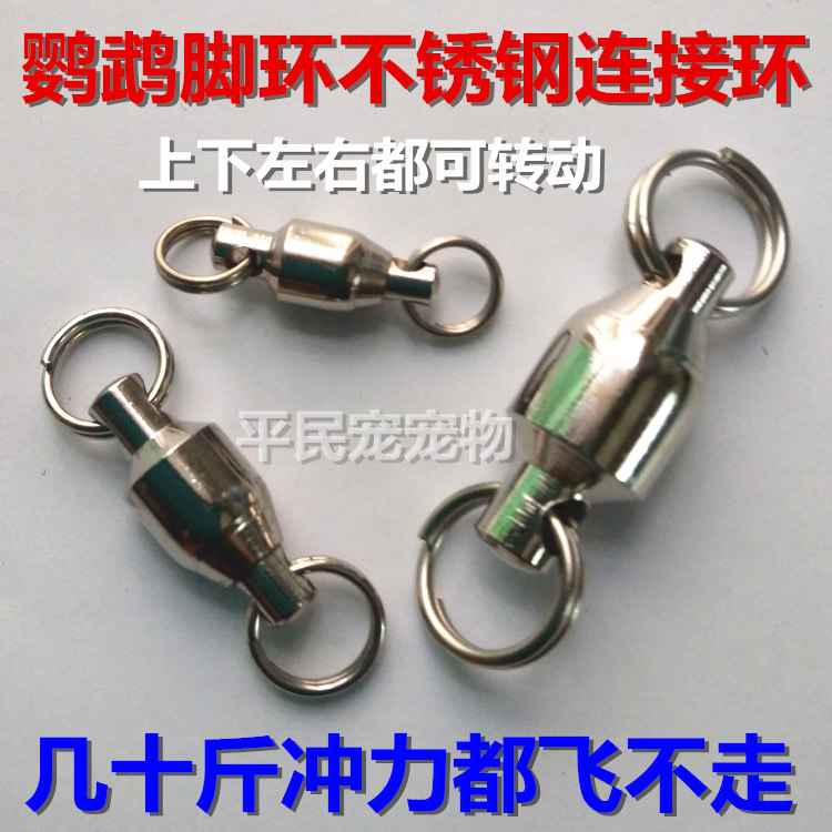 鹦鹉脚环不锈钢连接环 宠物鸟放飞绳8字环 几十斤可承受鸟冲力,宠物/宠物食品及用品,鸟禽其他,淘宝优惠券,粉丝福利购,淘宝优惠卷