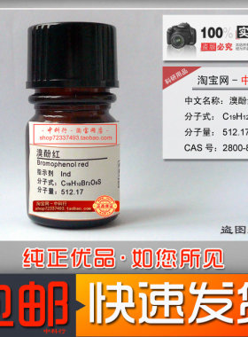 溴酚红化学试剂新批次现货