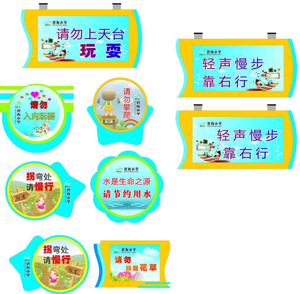 海报印制664素材687温馨提示标牌请勿上天台玩耍入内1