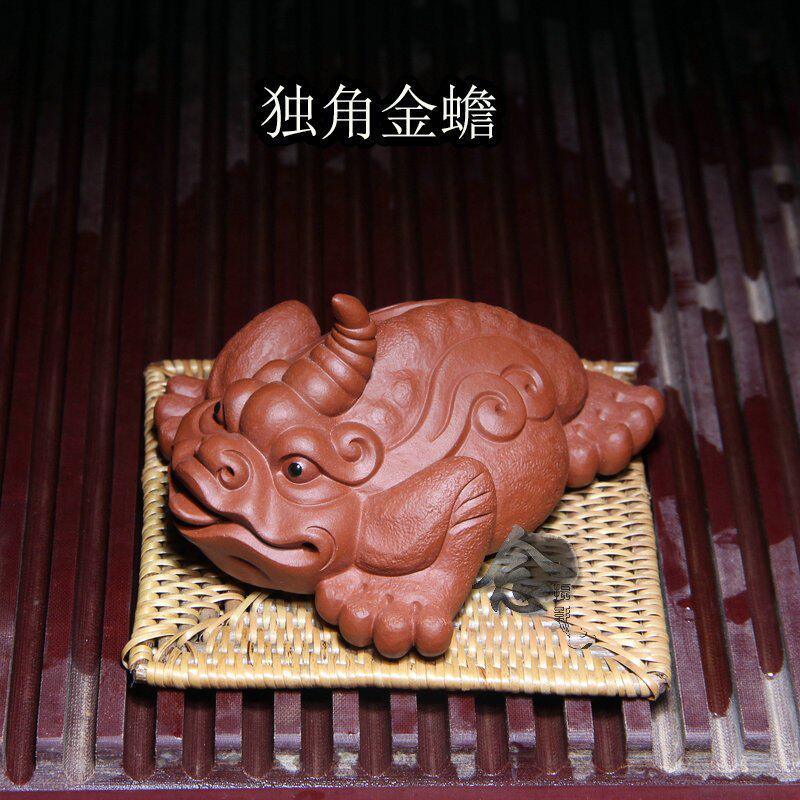 御泥阁包邮宜兴紫砂雕塑精品茶宠茶玩摆件工艺朱泥独角金蟾