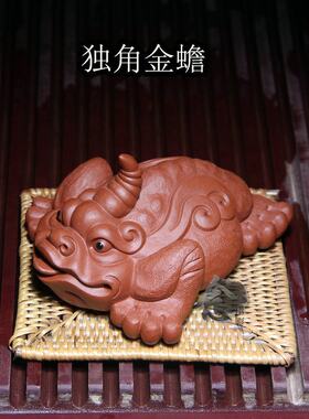 御泥阁包邮宜兴紫砂雕塑精品茶宠茶玩摆件工艺朱泥独角金蟾