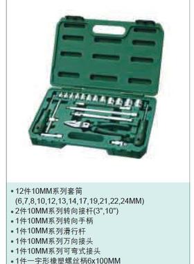 10MM系列21件综合组套09503   12.5MM系列 综合组套09501 09506