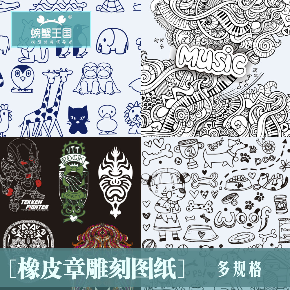 橡皮章雕刻图纸激光打印橡皮章图纸橡皮章素材图纸A4 diy