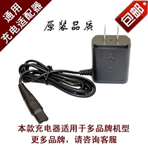 Kemei Mingte HTC zhongzhengjunpai electric razor charger general
