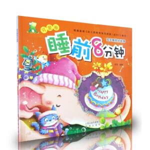 宝宝睡前好故事睡前8分钟可爱卷亲子共读幼儿正版畅销书图画书童话书故事书