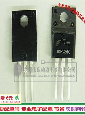 进口IRFS840场效应500V8A TO220 N沟道三极管现货