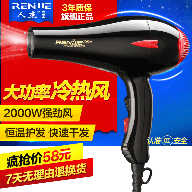 人杰2000W大功率吹风机 家用发廊护发吹风筒 冷热风集风嘴大风力