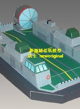 【新翔精品纸模型】美国LCAC气垫船双体船水翼船模型