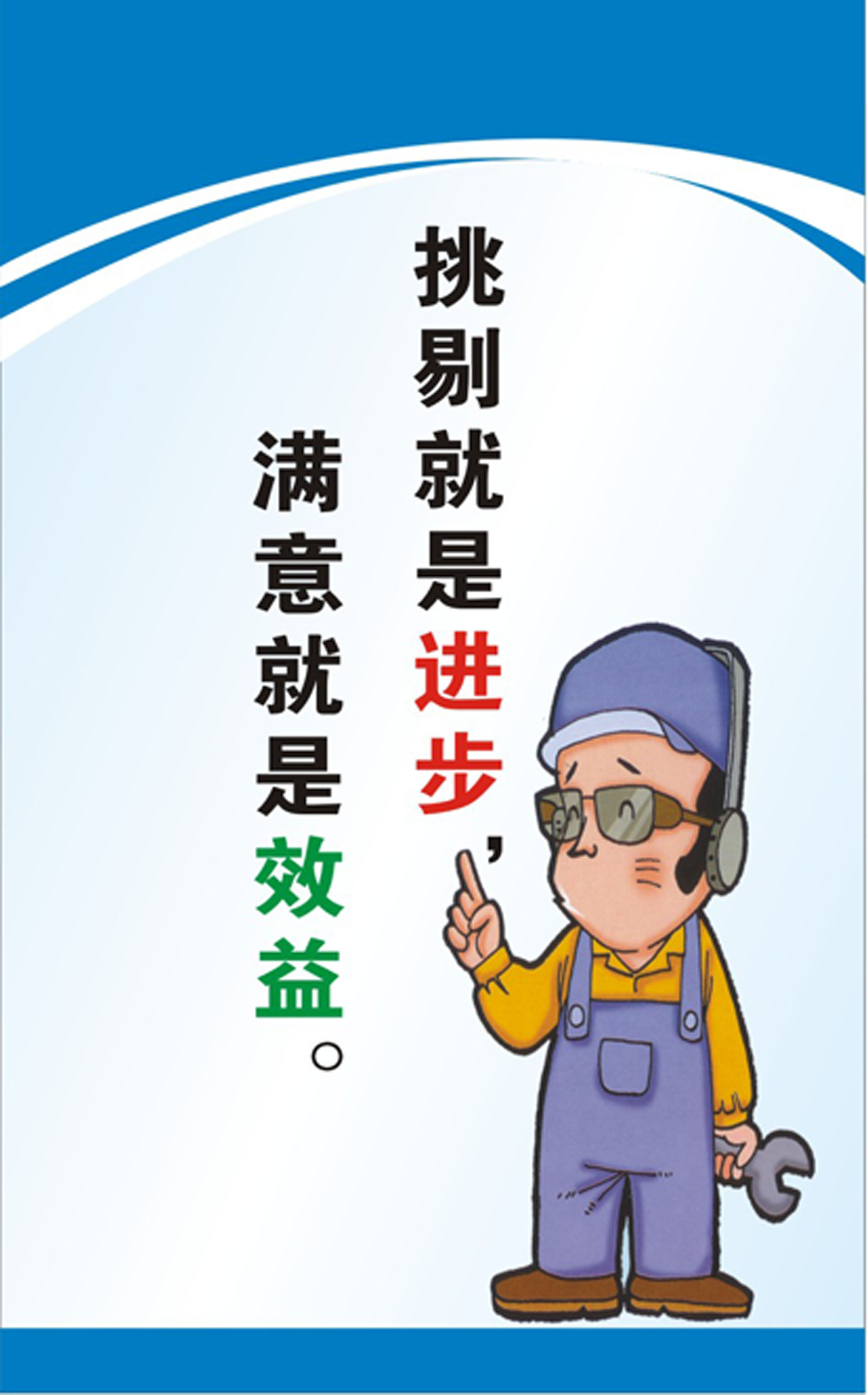 747海报印制展板写真喷绘90企业标语工厂车间标语安全生产标语17