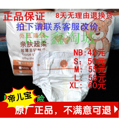 帝儿宝纸尿裤超薄透气smlsml