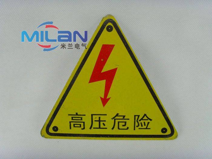小号铝质 配电箱贴纸 电工贴纸 高压危险 三角 安全标志 防电警示
