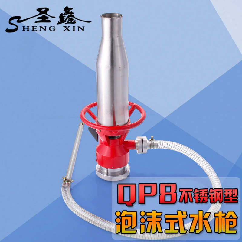 圣鑫qp8泡沫枪消防不锈钢泡沫水枪空气炮消防车用
