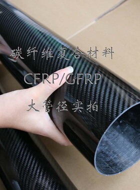 进口碳卷管80X76 88X84 碳纤维管 88mm 机器人尾管 排气管3K碳管