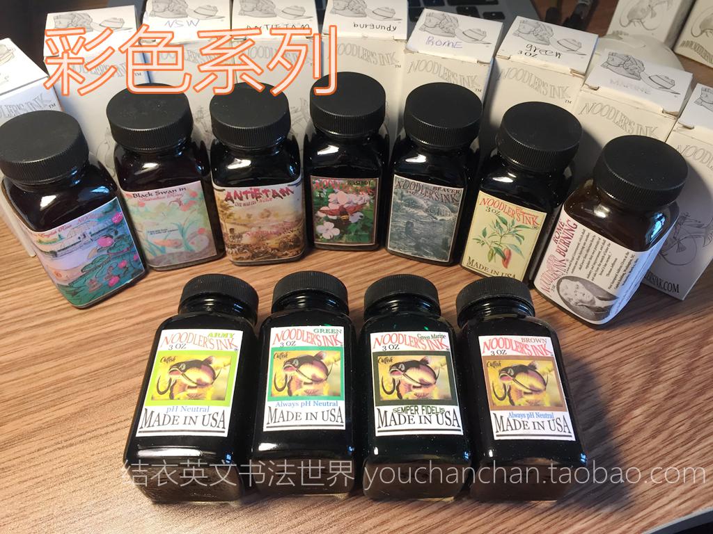 【鱼水-彩色系列】现货鲶鱼钢笔墨水Noodler's Ink多色不防水90ML 文具电教/文化用品/商务用品 笔用墨水/补充液/墨囊 原图主图