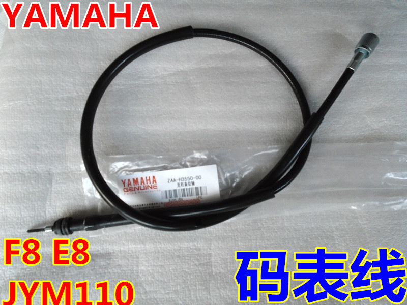 建设雅马哈弯梁摩托车F8福发码表线E8易发JYM110-A里程线软轴拉线