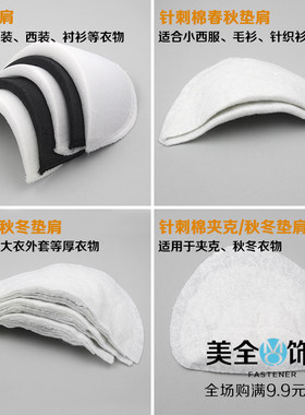 满包邮棉垫肩服装辅料海绵秋冬装大衣毛衣垫肩西装衬衣薄肩垫