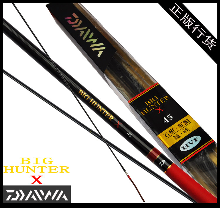 Daiwa达瓦   BIG HUNTER X 猎人X碳素台钓竿 鲤鱼竿大物竿台钓竿
