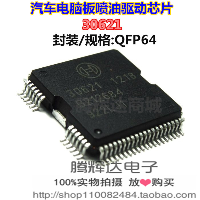30621 BSOCH联合电子汽车电脑板喷油驱动芯片 全新车身电脑IC芯片