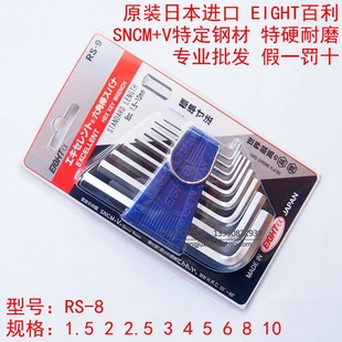 10MM 原装 日本EIGHT百利RS 9标准长平头进口内六角扳手套装 1.5