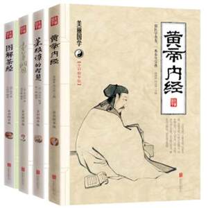 DG 1 美丽国学：菜根谭+本草纲目+黄帝内经+图解茶经（共4册） 编者:赵建新//田元祥 正版书籍 科技