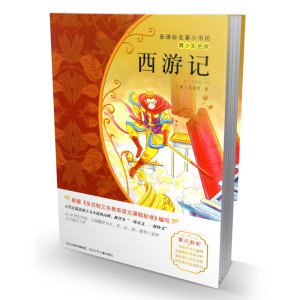 新课标名著小书坊青少年彩绘版 西游记 四大名著青少年读物儿童文学课外读物畅销书籍小学生读物 提高阅读能力