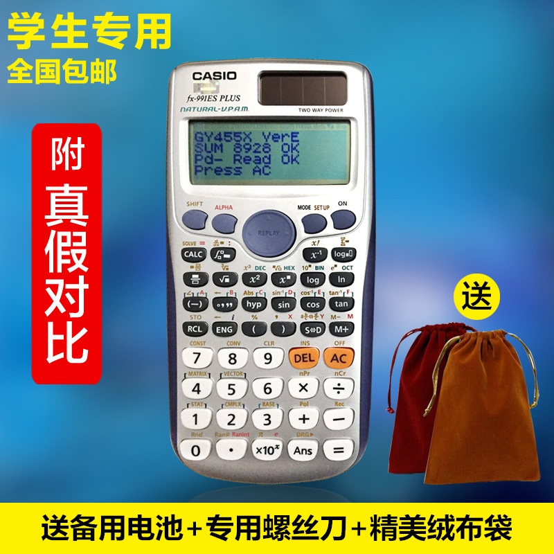 包邮卡西欧CASIO FX-991ES PLUS微积分计算器全国联保高考-封面