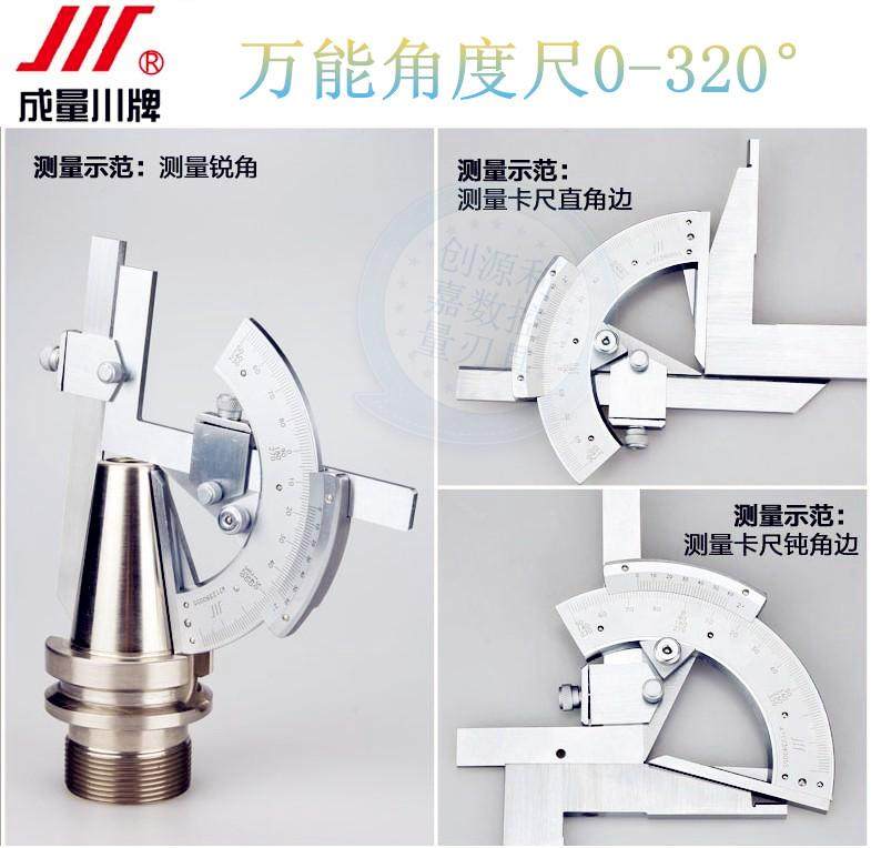 成量万能角度尺 组合角度尺 直角尺 镀鉻角度仪测量工具0-320度