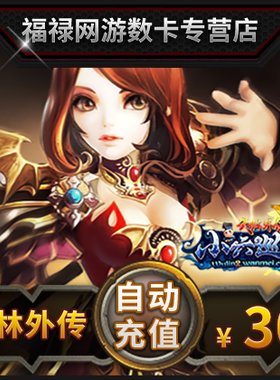 完美点券3000完美点券 新武林外传点卡 武林外传30元30金元宝点卡