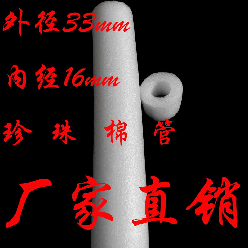 珍珠棉圆管泡沫管保护管发泡管保温管EPE空心管0.55元/米33*16管