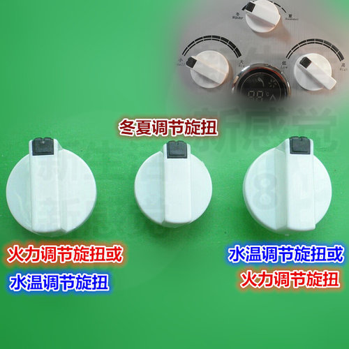 批/发燃气热水器旋扭火力调节扭冬夏调节旋扭水温调节旋扭高档款 - 封面